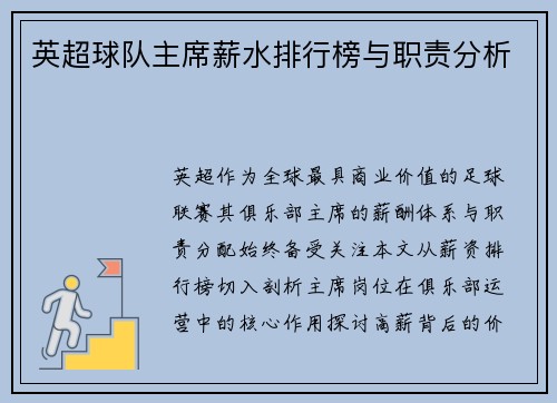 英超球队主席薪水排行榜与职责分析