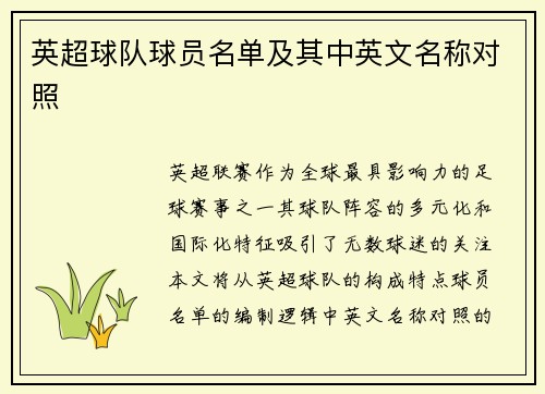 英超球队球员名单及其中英文名称对照