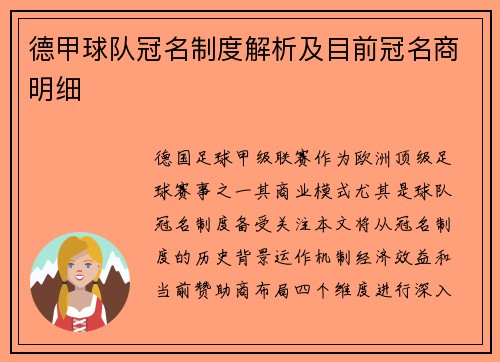 德甲球队冠名制度解析及目前冠名商明细